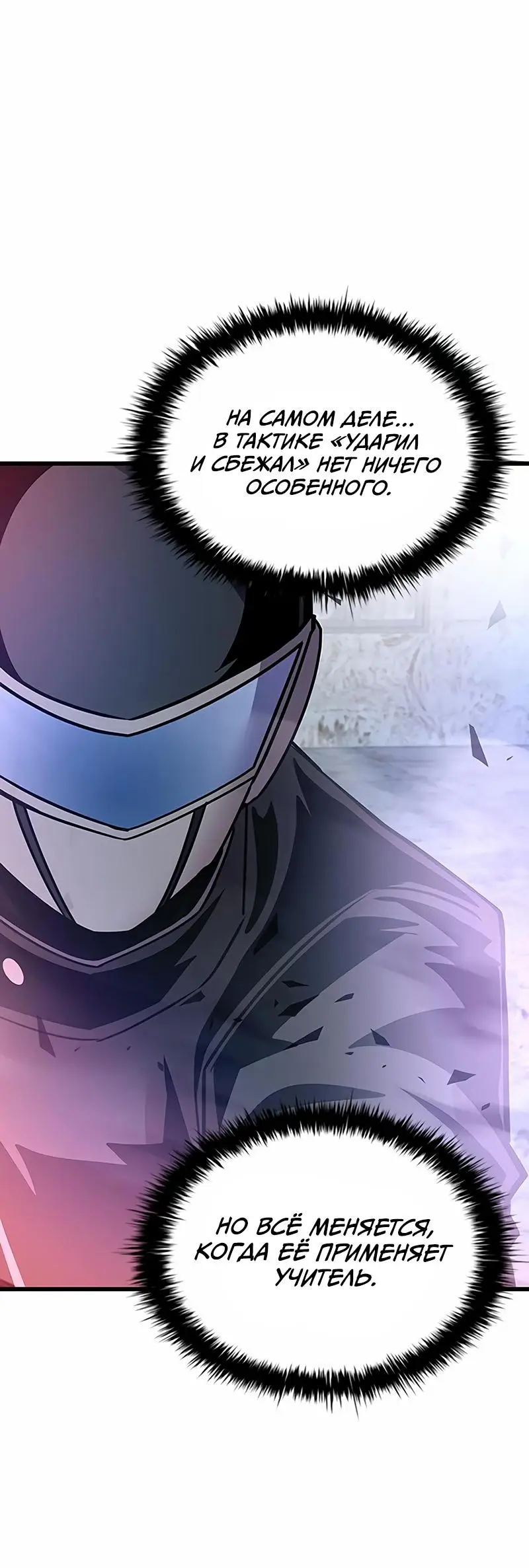 Страница 72 главы 155 манги Убить Злодея /  Villain to Kill