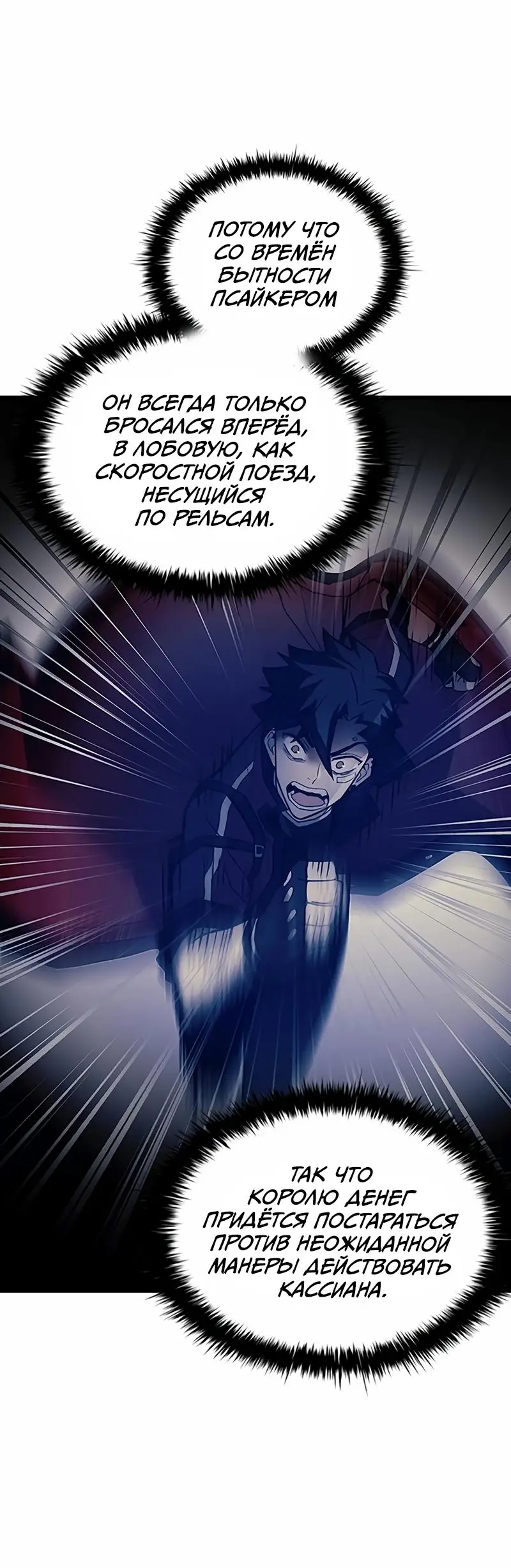 Страница 73 главы 155 манги Убить Злодея /  Villain to Kill