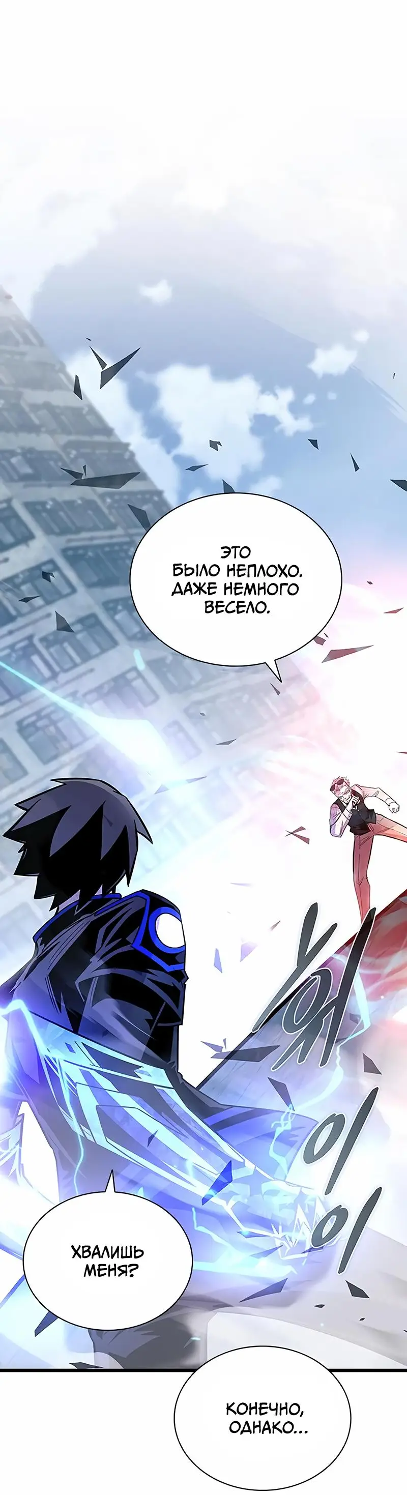 Страница 78 главы 155 манги Убить Злодея /  Villain to Kill