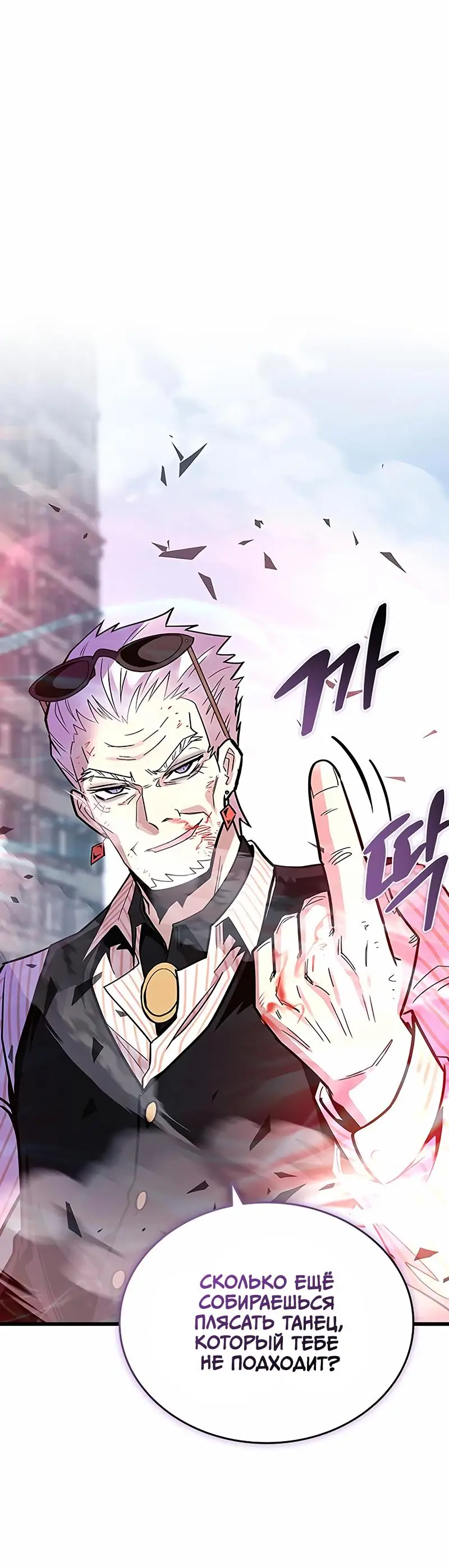 Страница 79 главы 155 манги Убить Злодея /  Villain to Kill