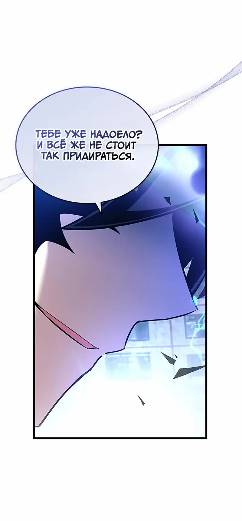 Страница 80 главы 155 манги Убить Злодея /  Villain to Kill