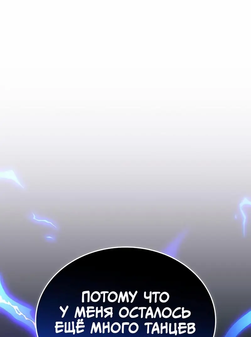 Страница 81 главы 155 манги Убить Злодея /  Villain to Kill