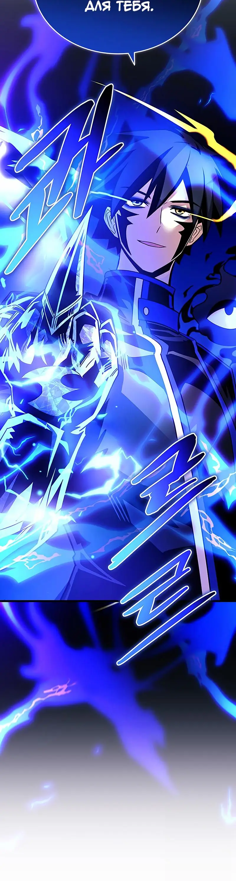 Страница 82 главы 155 манги Убить Злодея /  Villain to Kill