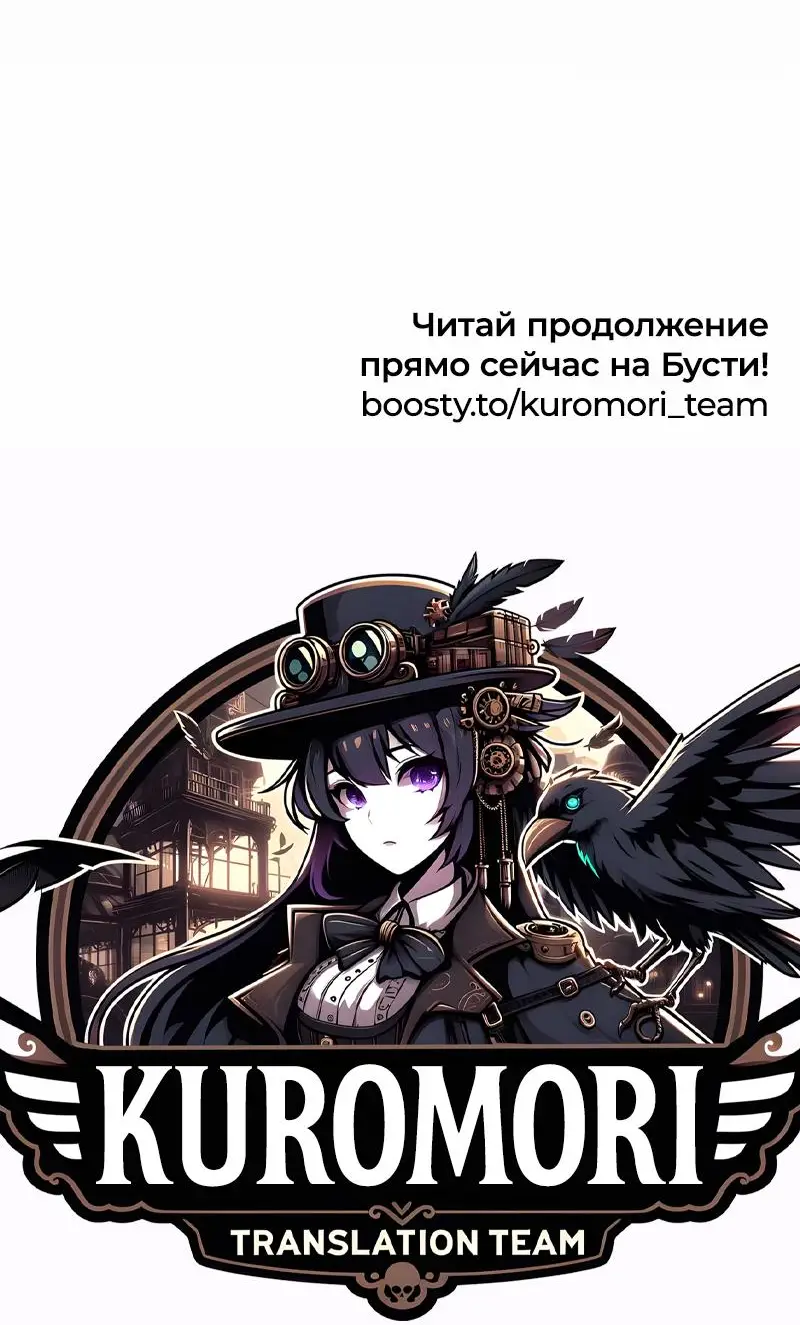 Страница 83 главы 155 манги Убить Злодея /  Villain to Kill