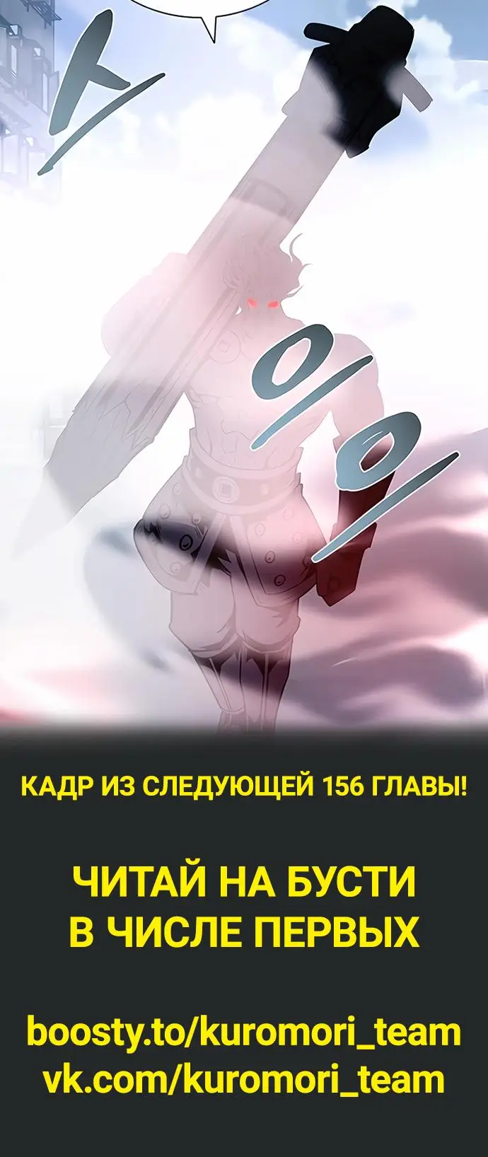 Страница 85 главы 155 манги Убить Злодея /  Villain to Kill