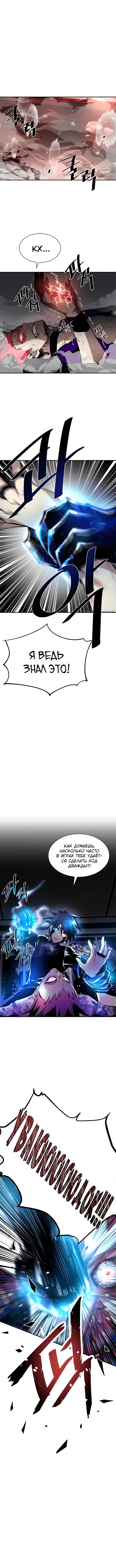 Страница 8 главы 6 манги Убить Злодея /  Villain to Kill