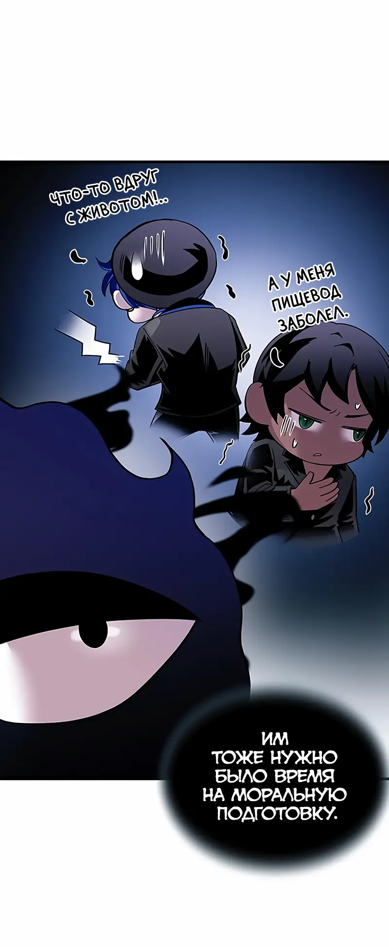 Страница 4 главы 121 манги Убить Злодея /  Villain to Kill