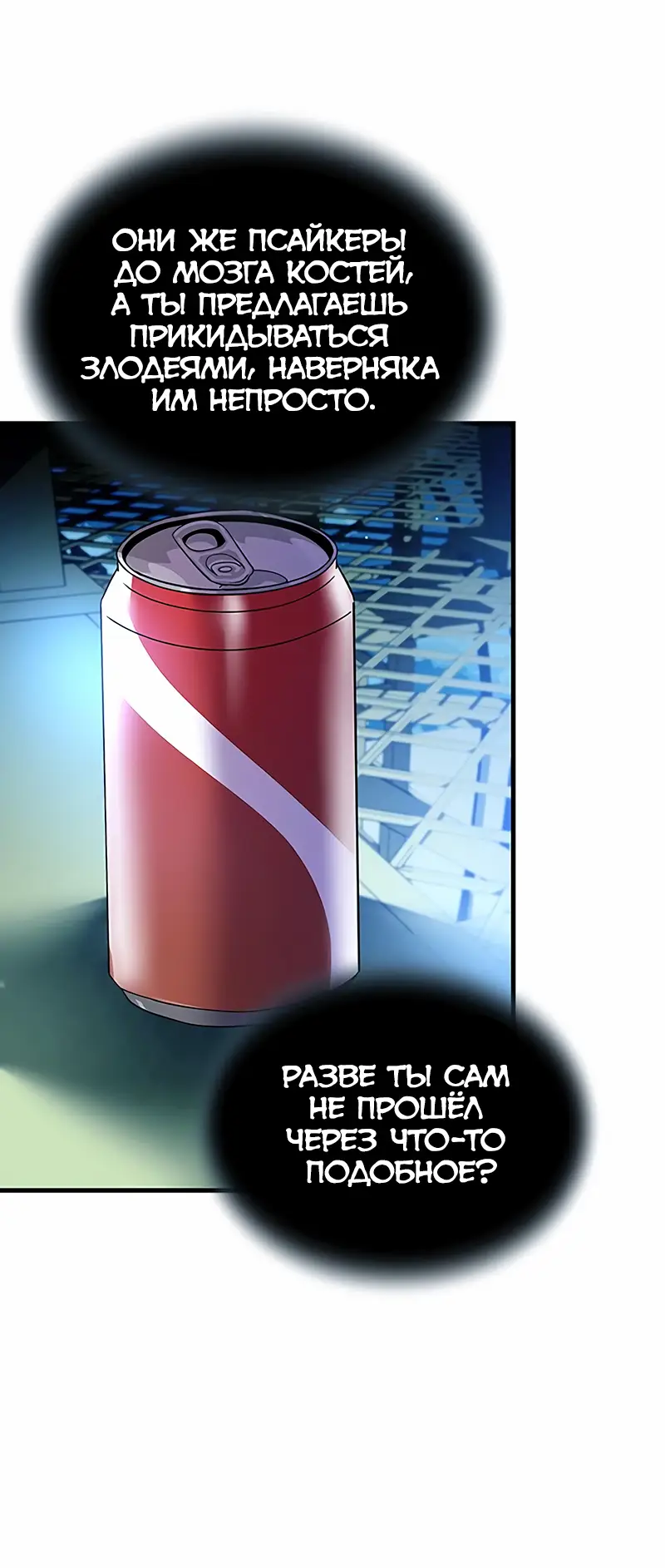 Страница 5 главы 121 манги Убить Злодея /  Villain to Kill