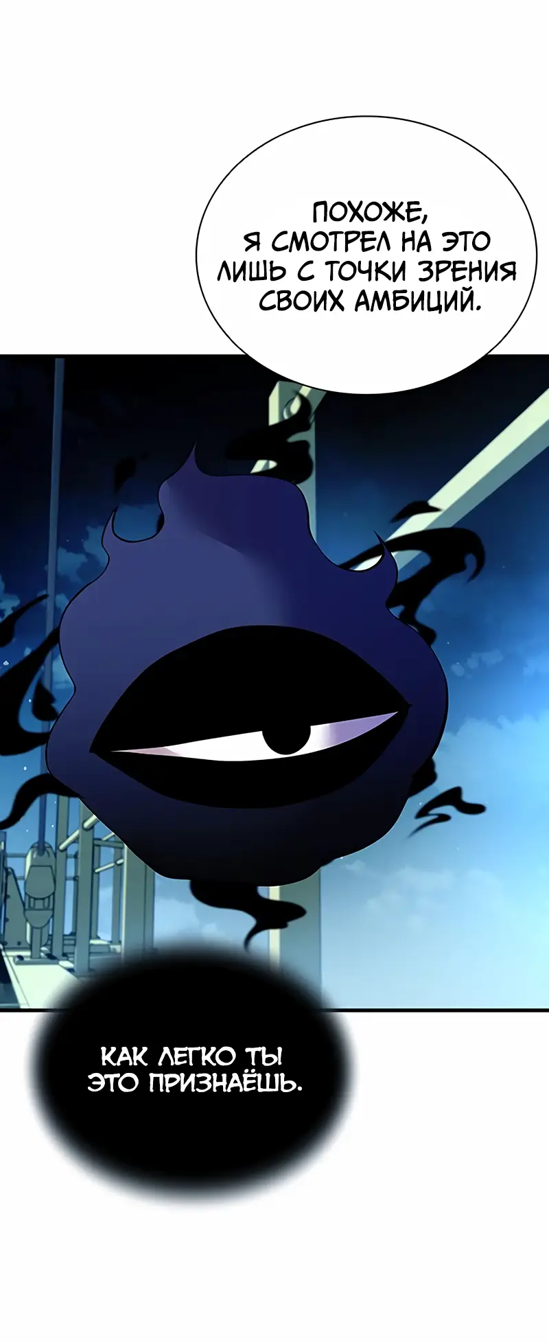 Страница 7 главы 121 манги Убить Злодея /  Villain to Kill