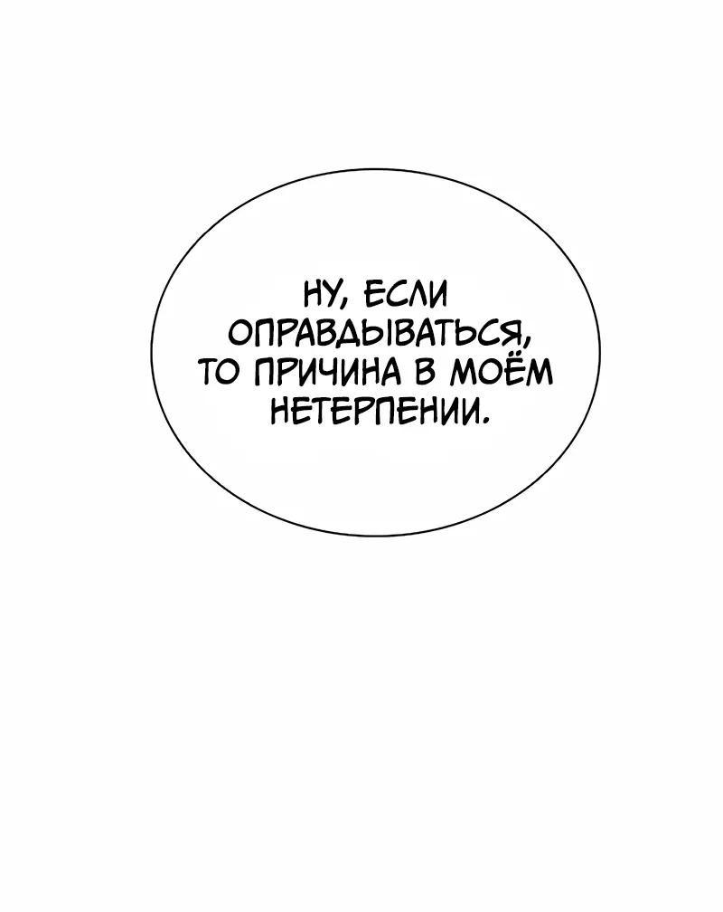 Страница 8 главы 121 манги Убить Злодея /  Villain to Kill