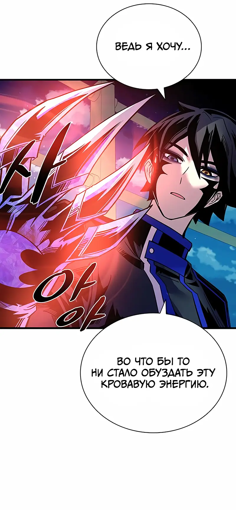 Страница 9 главы 121 манги Убить Злодея /  Villain to Kill