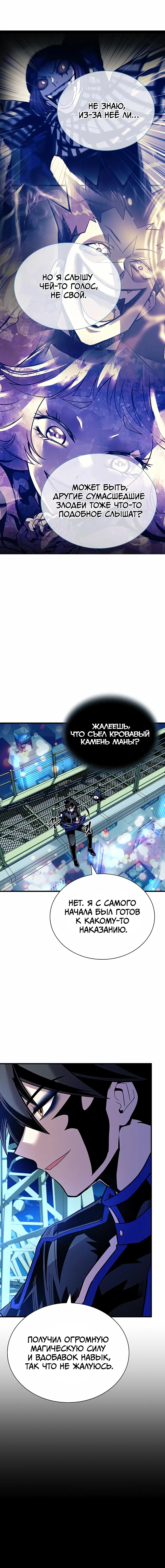 Страница 10 главы 121 манги Убить Злодея /  Villain to Kill