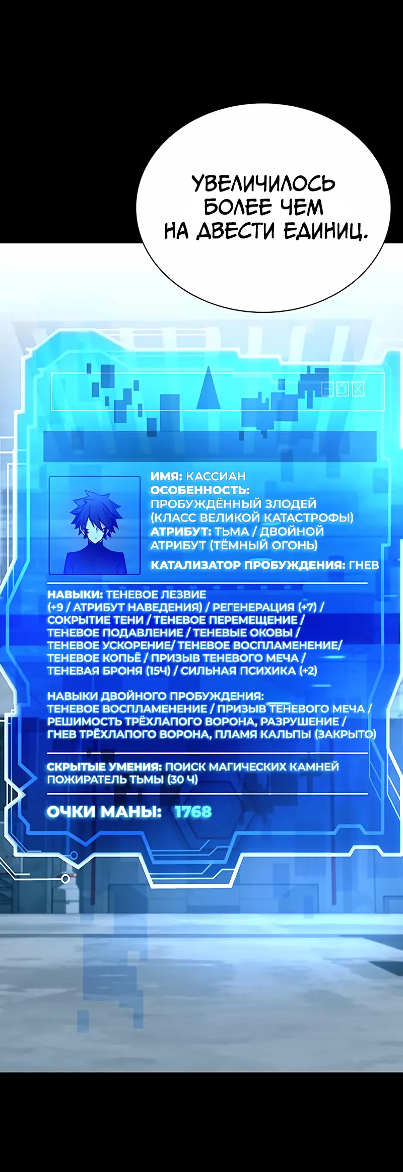 Страница 12 главы 121 манги Убить Злодея /  Villain to Kill