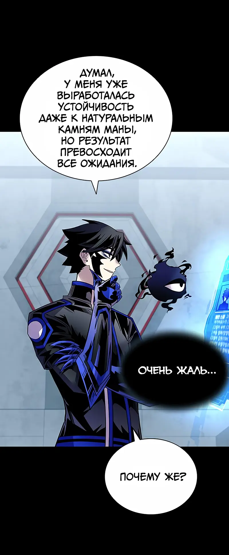 Страница 13 главы 121 манги Убить Злодея /  Villain to Kill