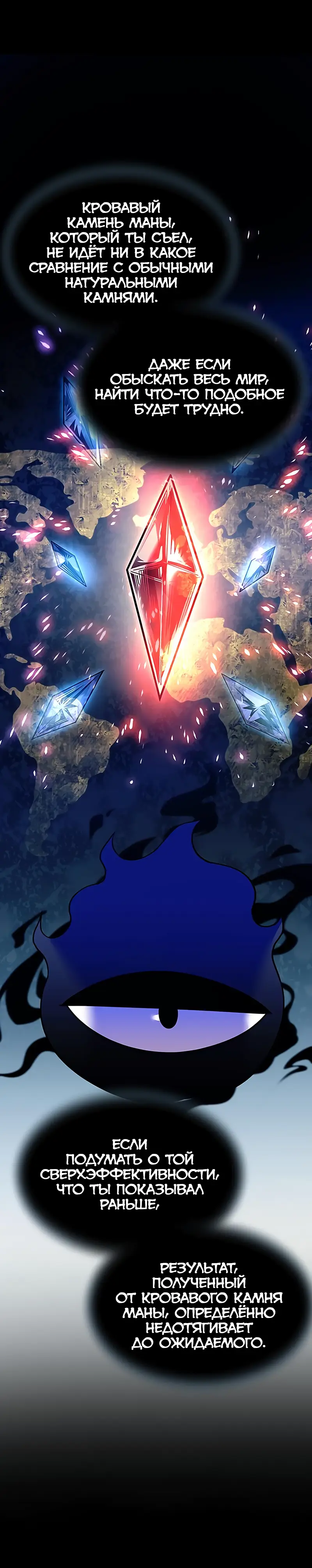 Страница 14 главы 121 манги Убить Злодея /  Villain to Kill