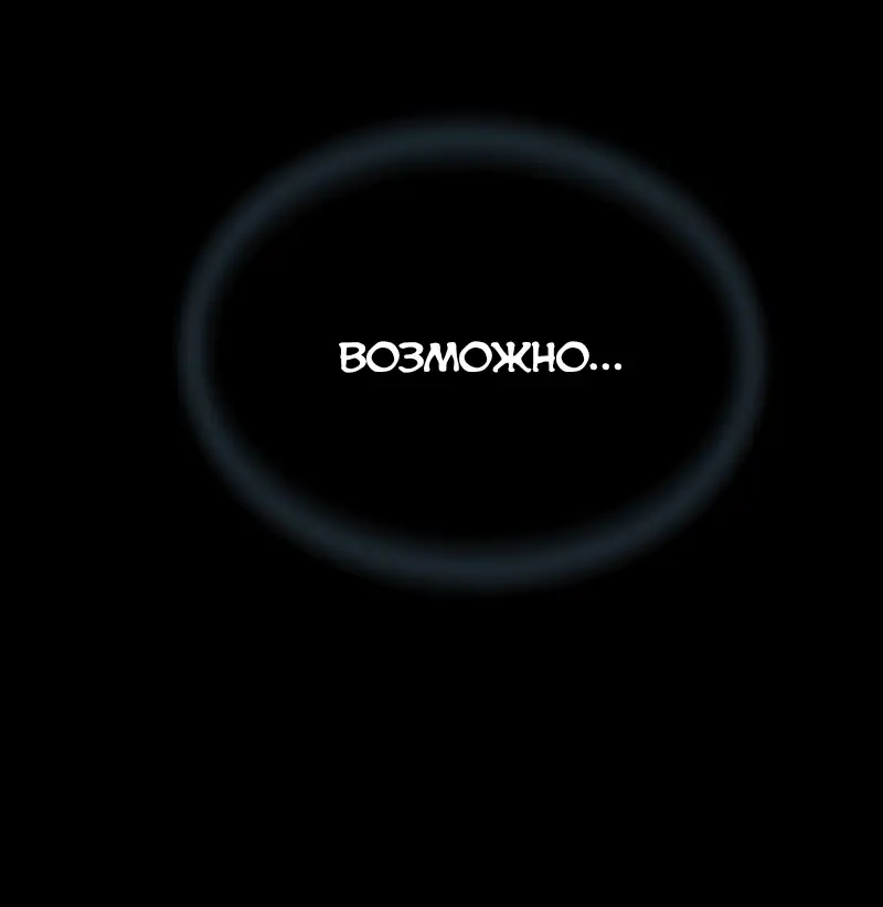 Страница 15 главы 121 манги Убить Злодея /  Villain to Kill