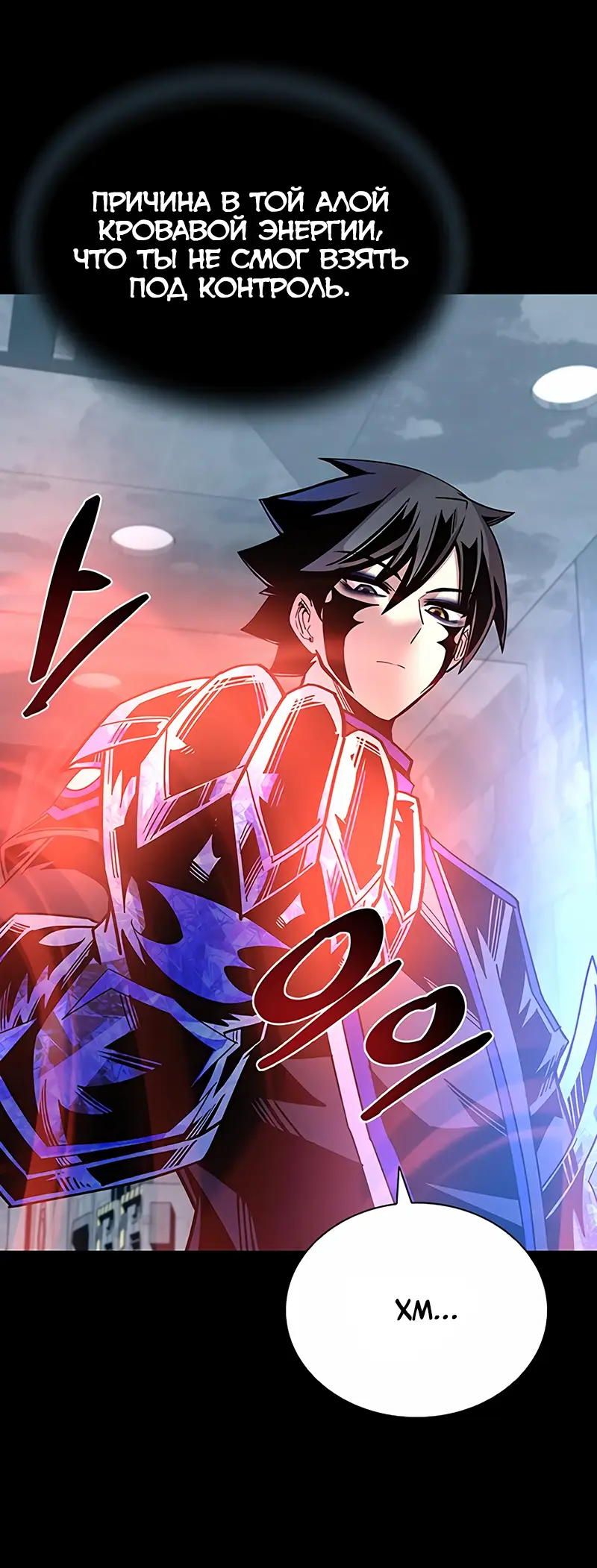 Страница 16 главы 121 манги Убить Злодея /  Villain to Kill