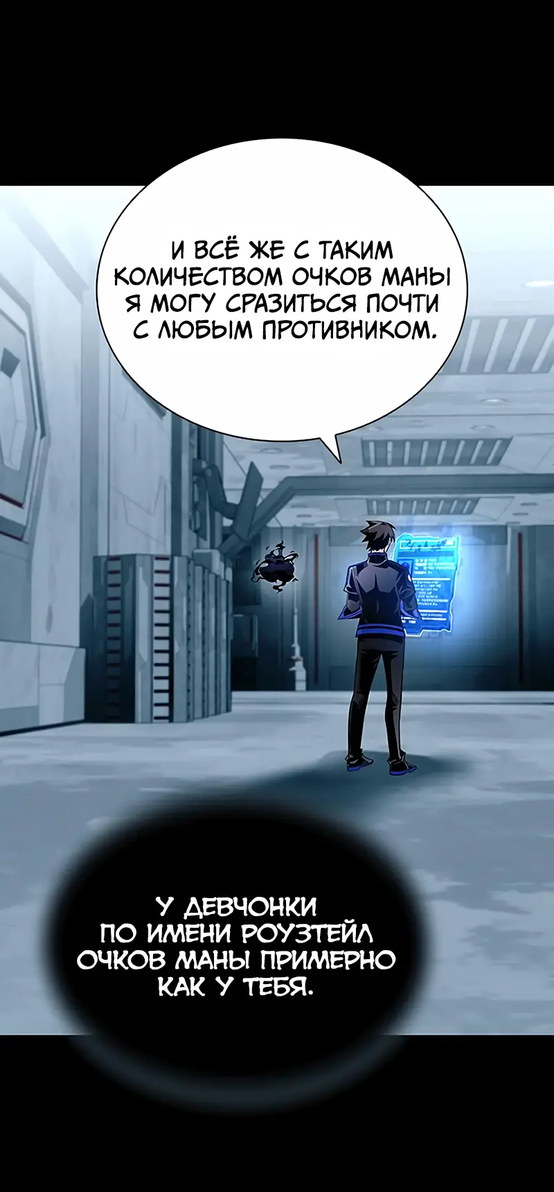 Страница 17 главы 121 манги Убить Злодея /  Villain to Kill