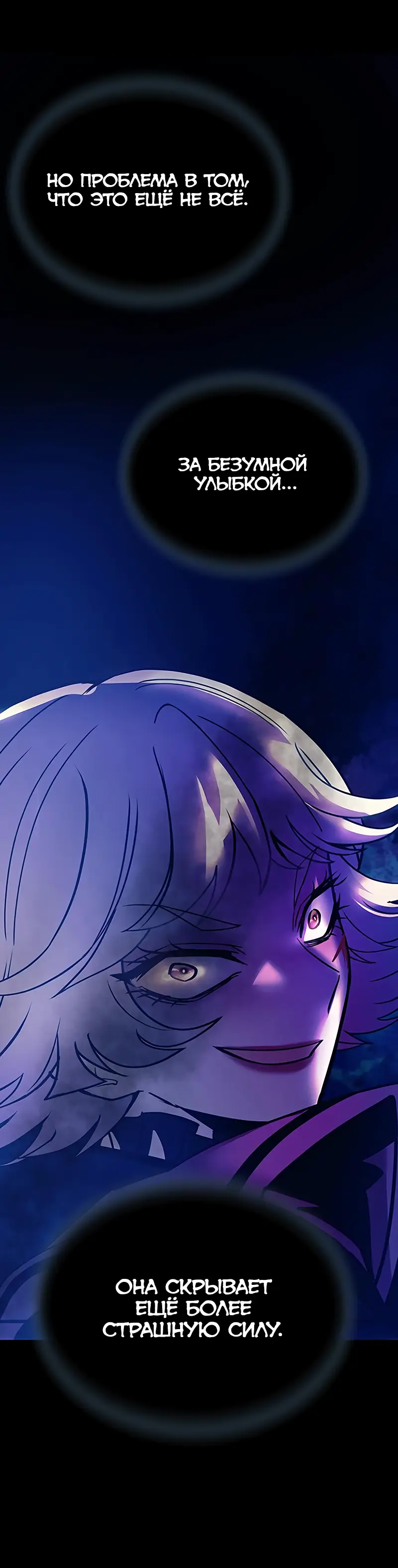 Страница 18 главы 121 манги Убить Злодея /  Villain to Kill