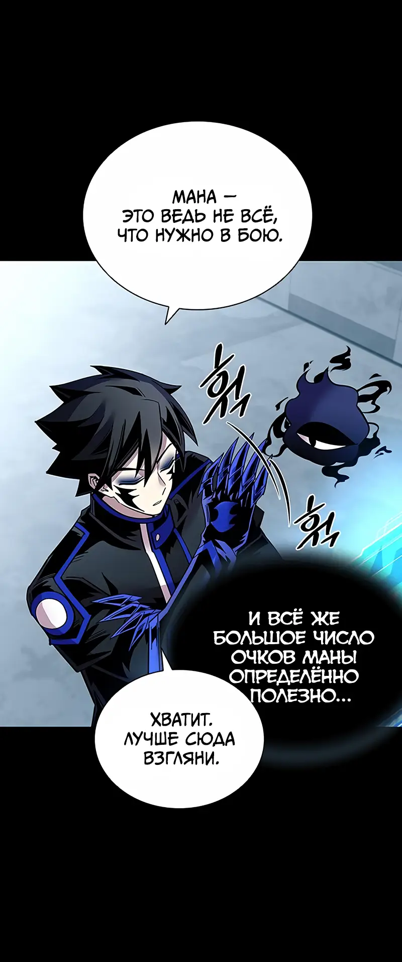 Страница 19 главы 121 манги Убить Злодея /  Villain to Kill