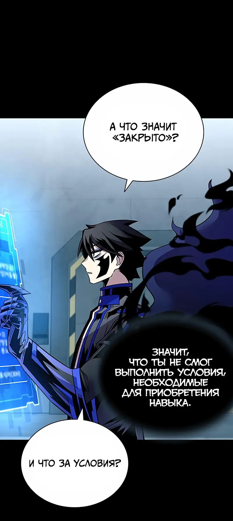 Страница 21 главы 121 манги Убить Злодея /  Villain to Kill