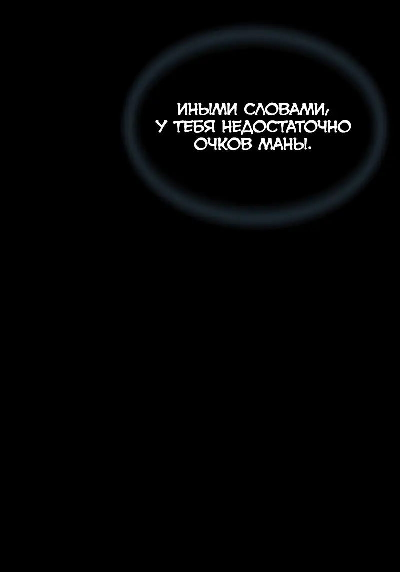 Страница 22 главы 121 манги Убить Злодея /  Villain to Kill