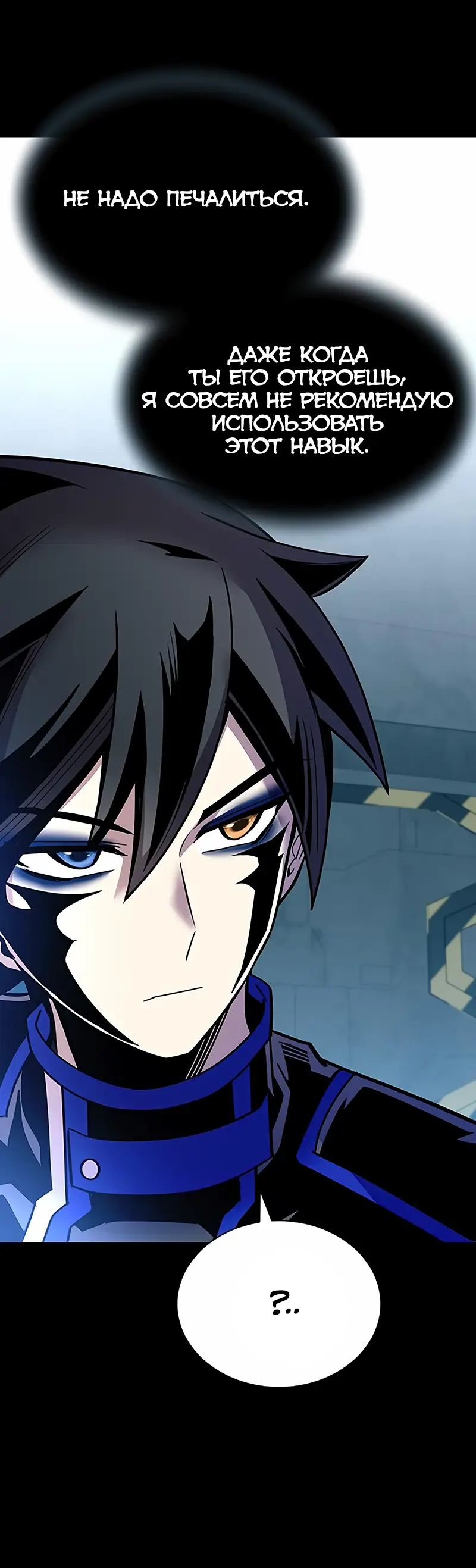 Страница 24 главы 121 манги Убить Злодея /  Villain to Kill