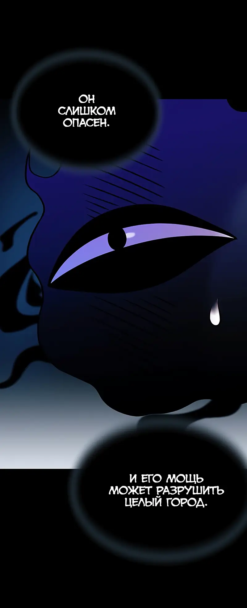 Страница 25 главы 121 манги Убить Злодея /  Villain to Kill