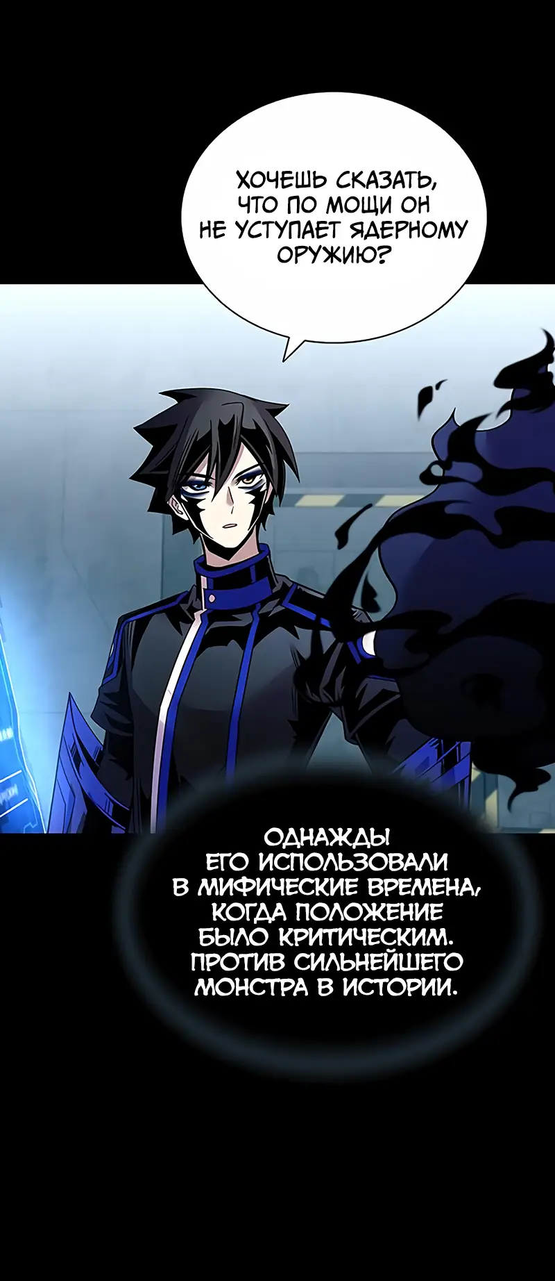 Страница 26 главы 121 манги Убить Злодея /  Villain to Kill