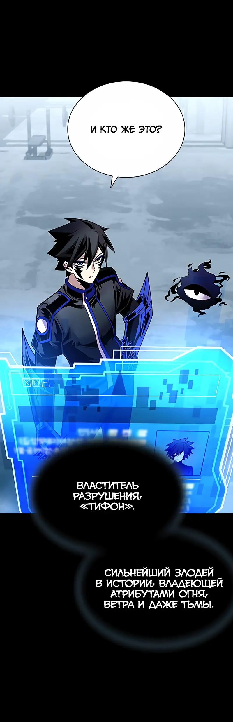 Страница 27 главы 121 манги Убить Злодея /  Villain to Kill