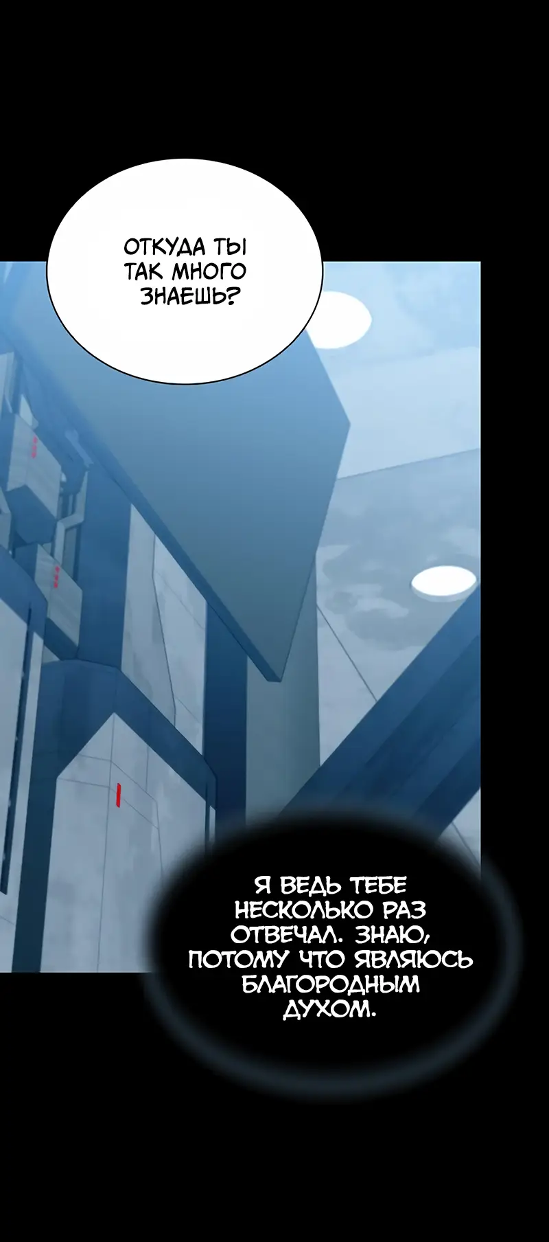 Страница 28 главы 121 манги Убить Злодея /  Villain to Kill
