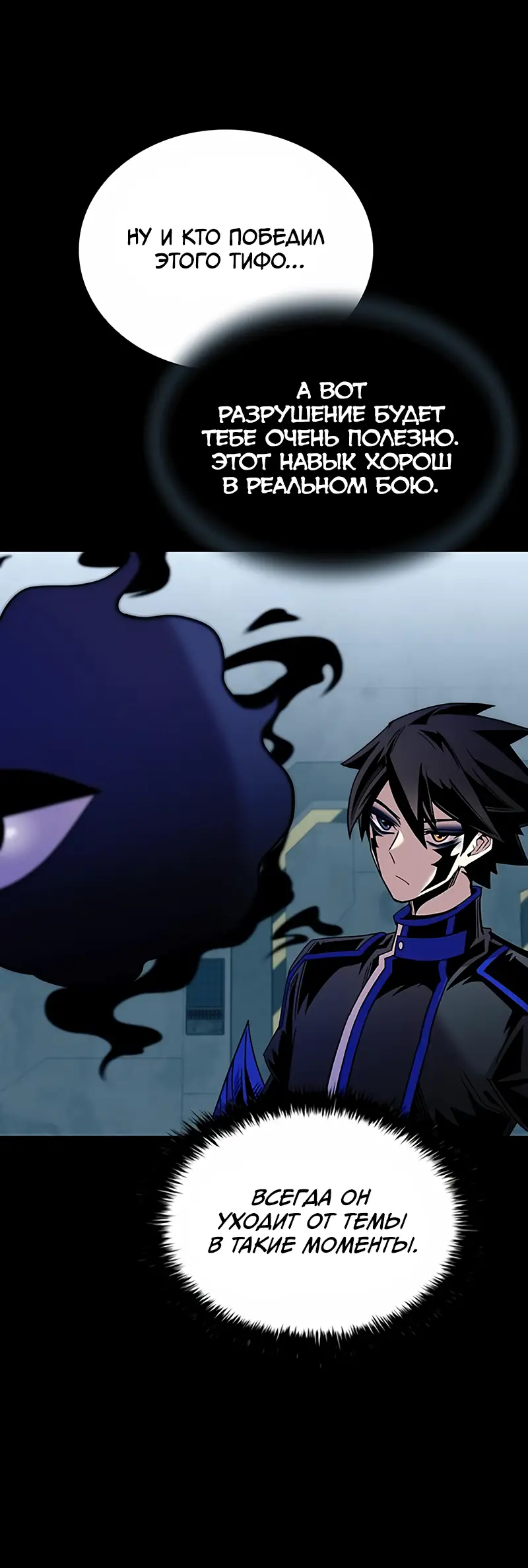 Страница 29 главы 121 манги Убить Злодея /  Villain to Kill
