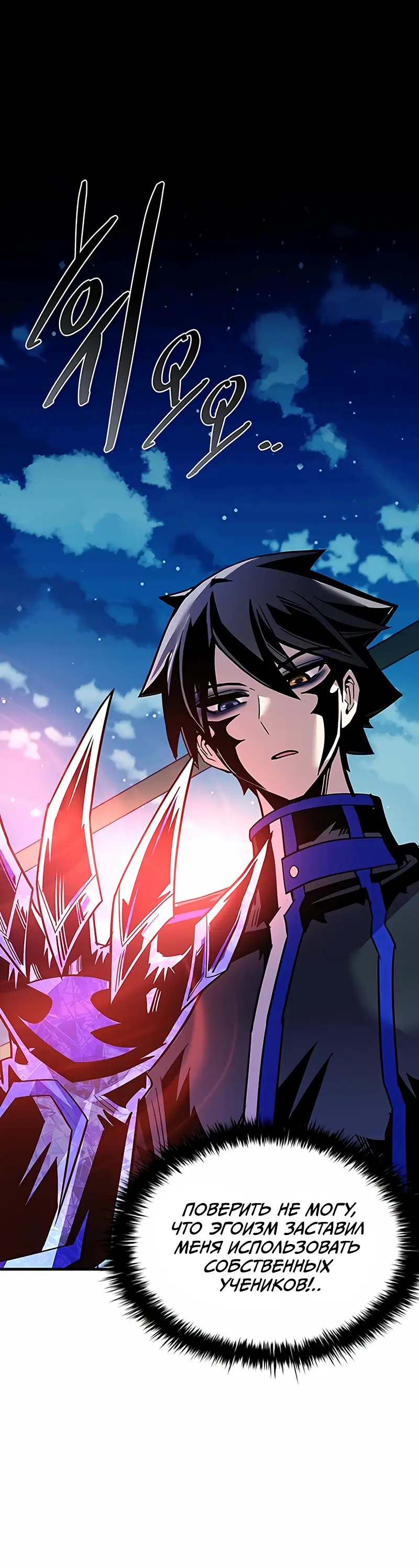 Страница 32 главы 121 манги Убить Злодея /  Villain to Kill
