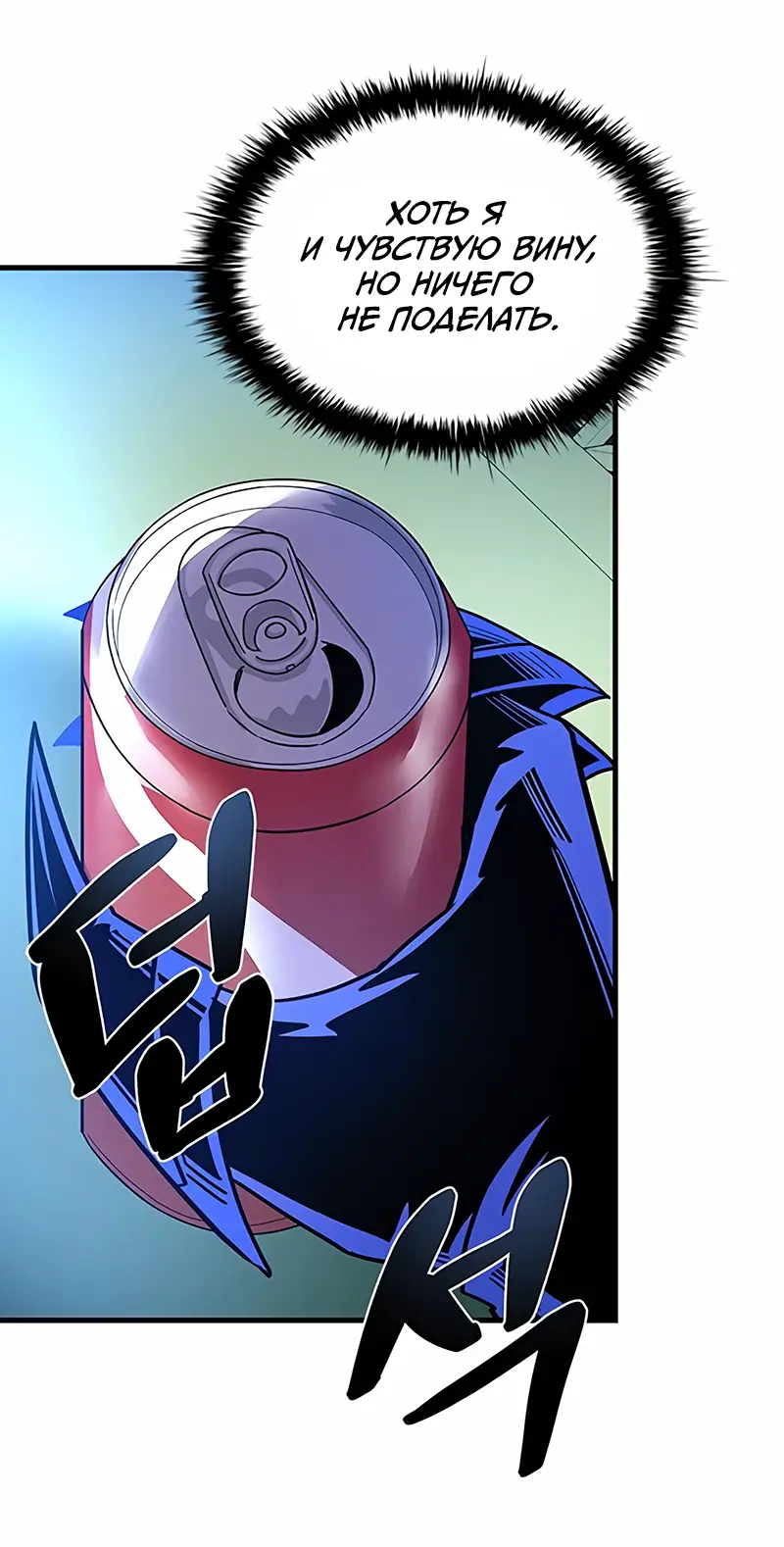 Страница 33 главы 121 манги Убить Злодея /  Villain to Kill