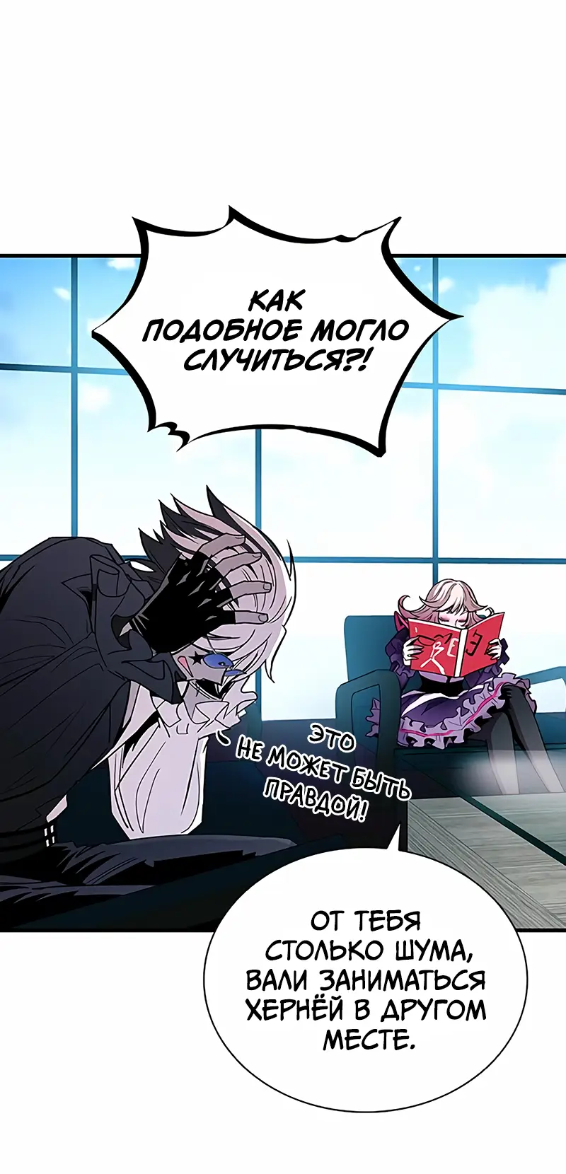 Страница 39 главы 121 манги Убить Злодея /  Villain to Kill