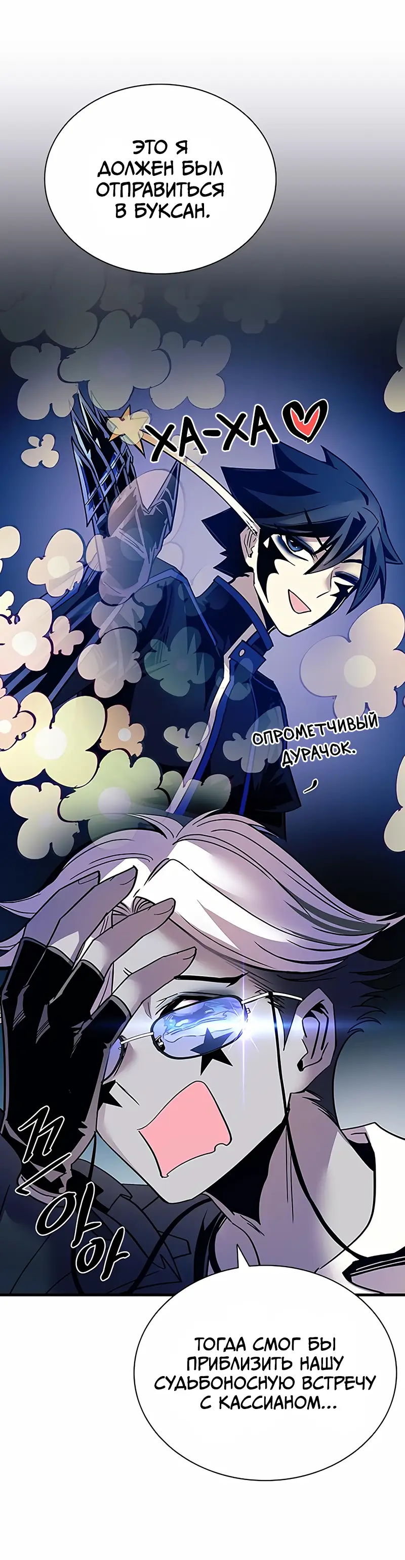Страница 40 главы 121 манги Убить Злодея /  Villain to Kill