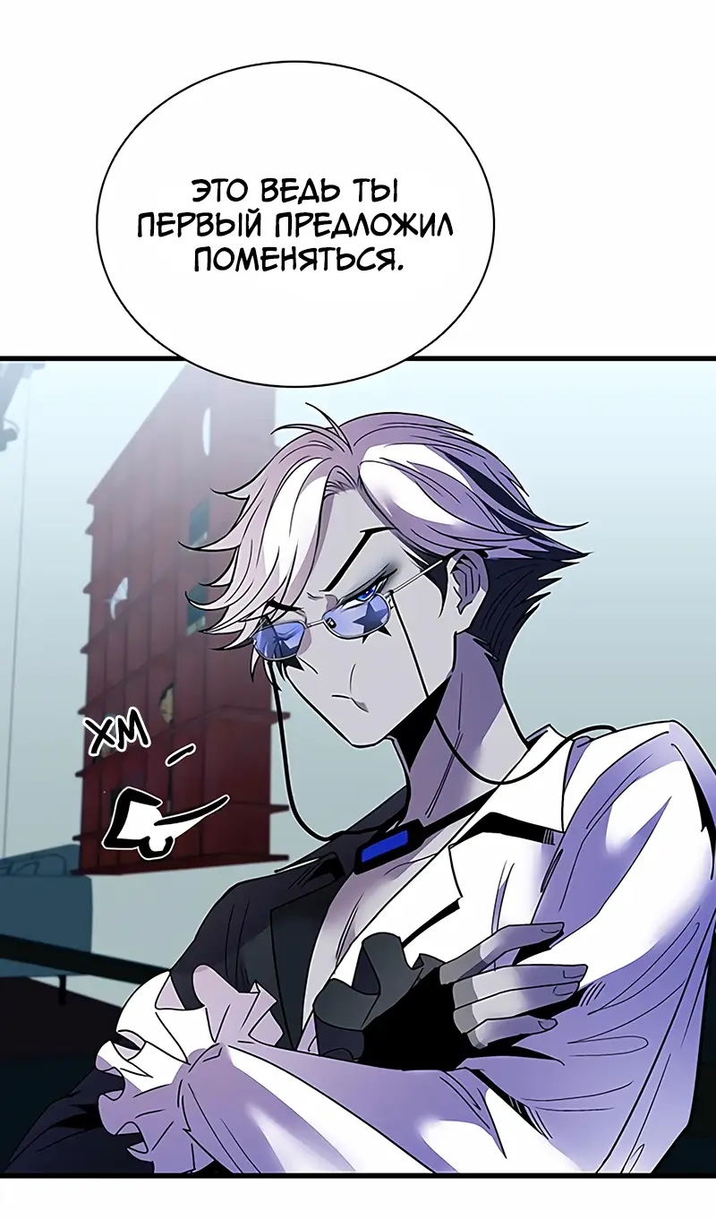 Страница 42 главы 121 манги Убить Злодея /  Villain to Kill
