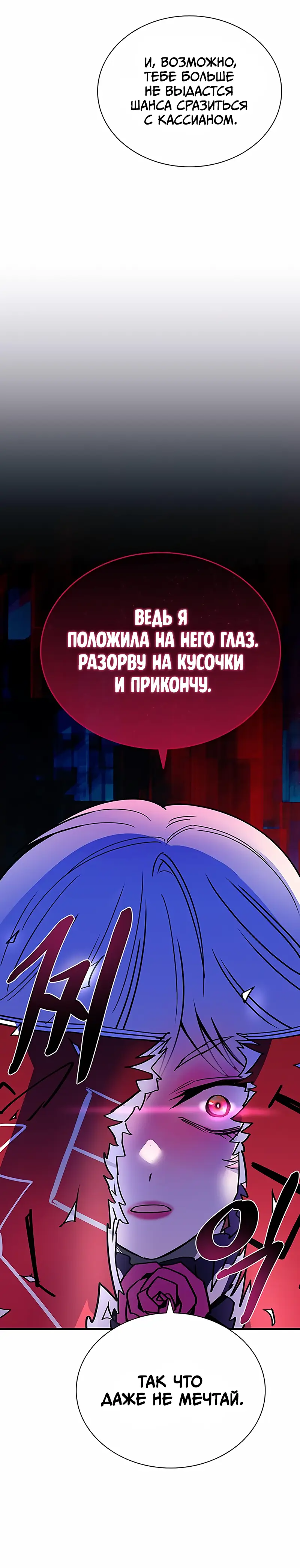 Страница 43 главы 121 манги Убить Злодея /  Villain to Kill