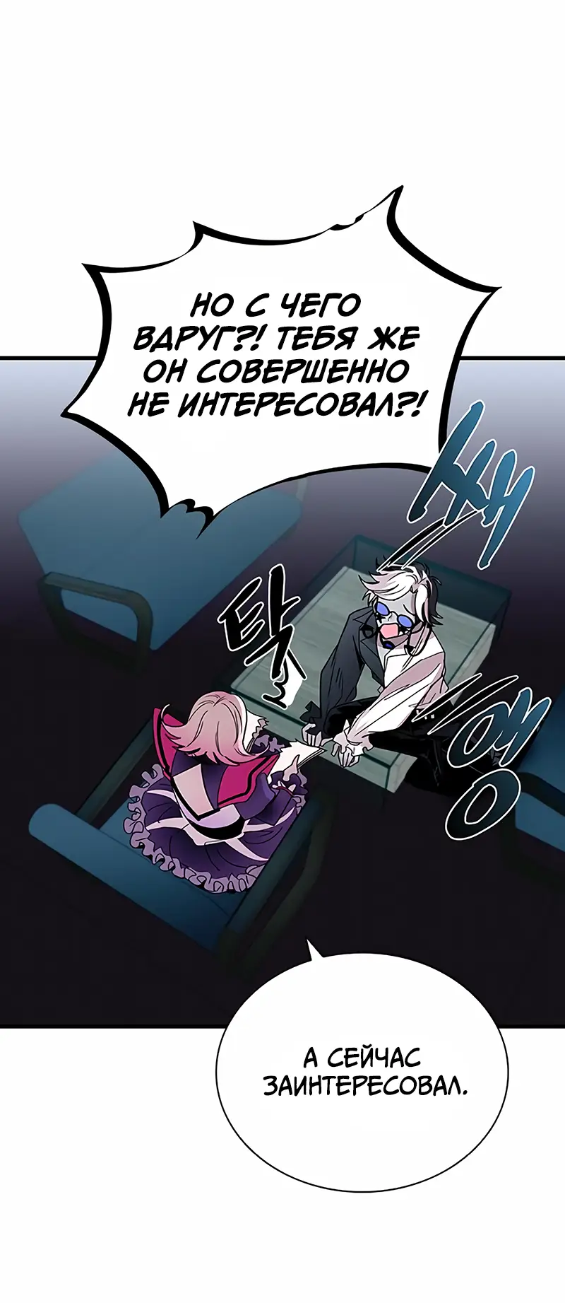Страница 44 главы 121 манги Убить Злодея /  Villain to Kill