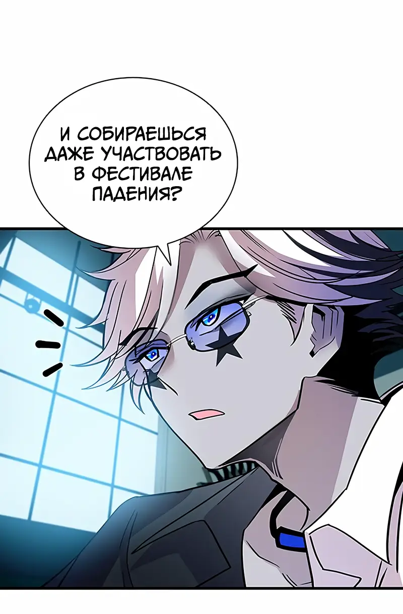 Страница 45 главы 121 манги Убить Злодея /  Villain to Kill
