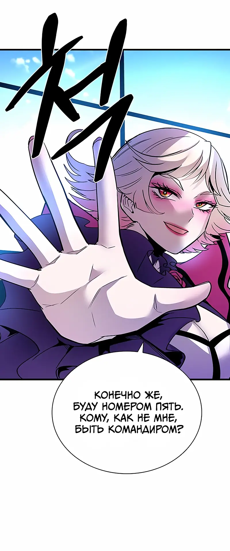 Страница 47 главы 121 манги Убить Злодея /  Villain to Kill