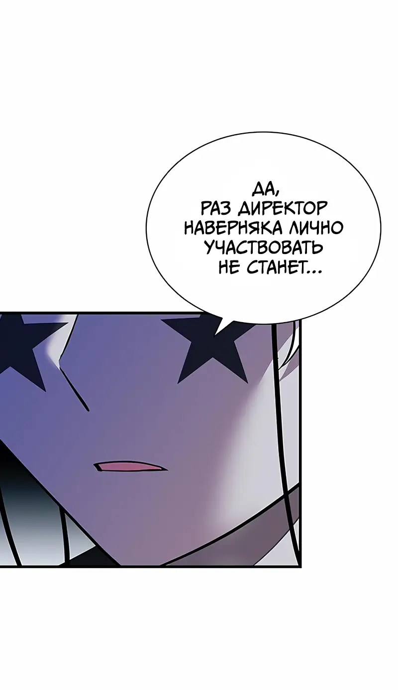 Страница 48 главы 121 манги Убить Злодея /  Villain to Kill