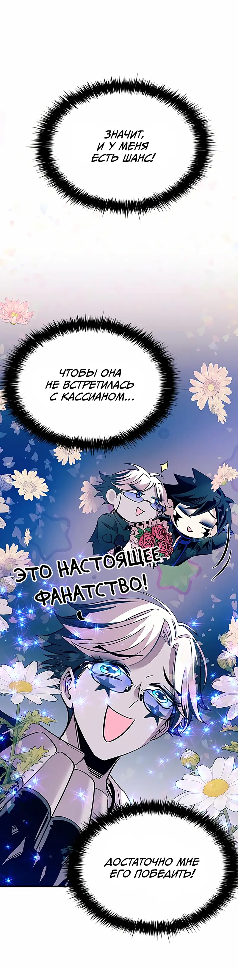 Страница 49 главы 121 манги Убить Злодея /  Villain to Kill