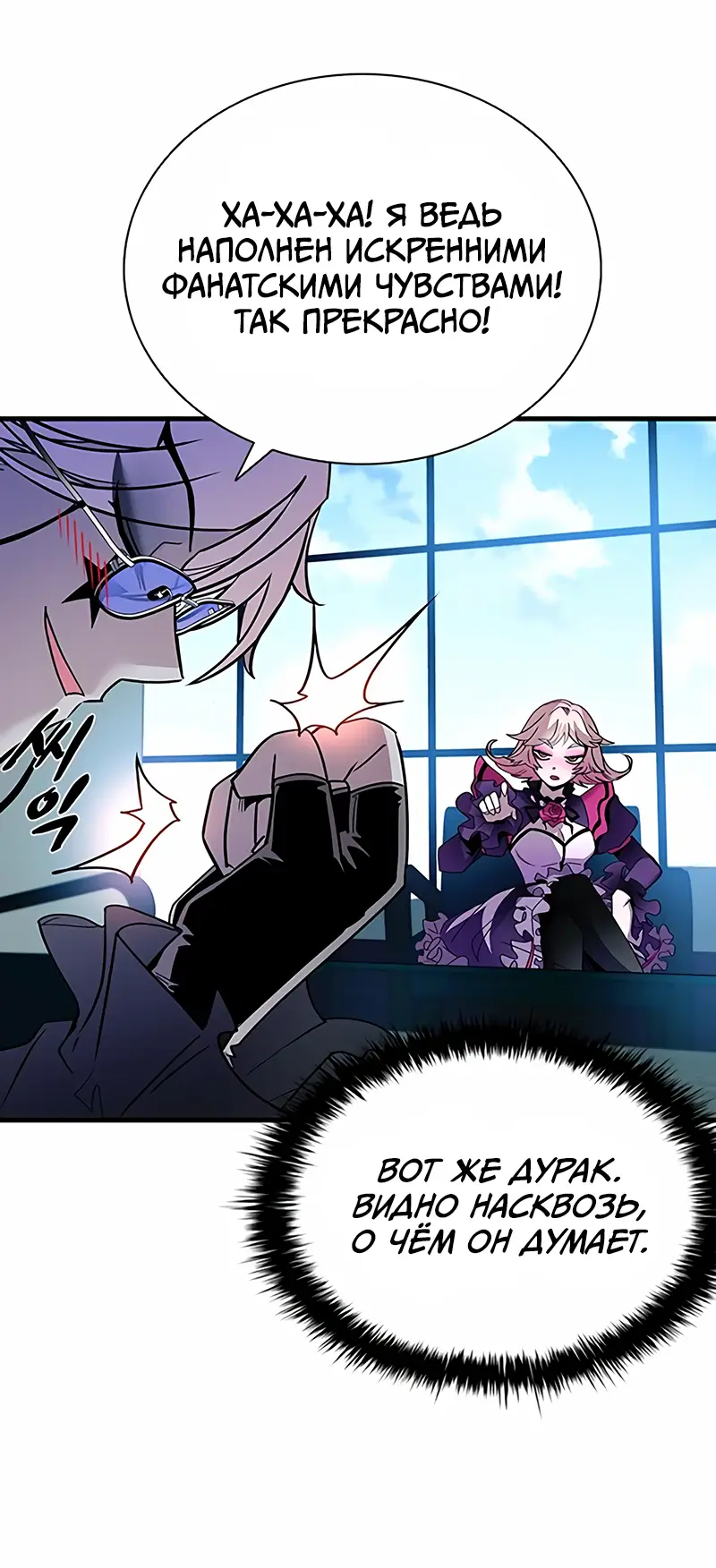 Страница 50 главы 121 манги Убить Злодея /  Villain to Kill