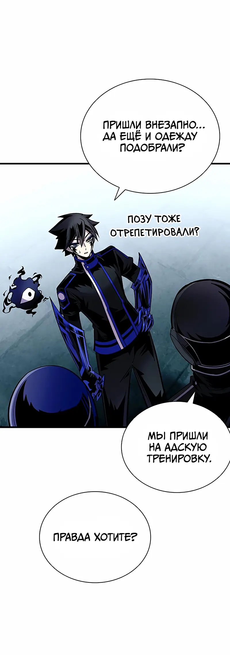 Страница 55 главы 121 манги Убить Злодея /  Villain to Kill