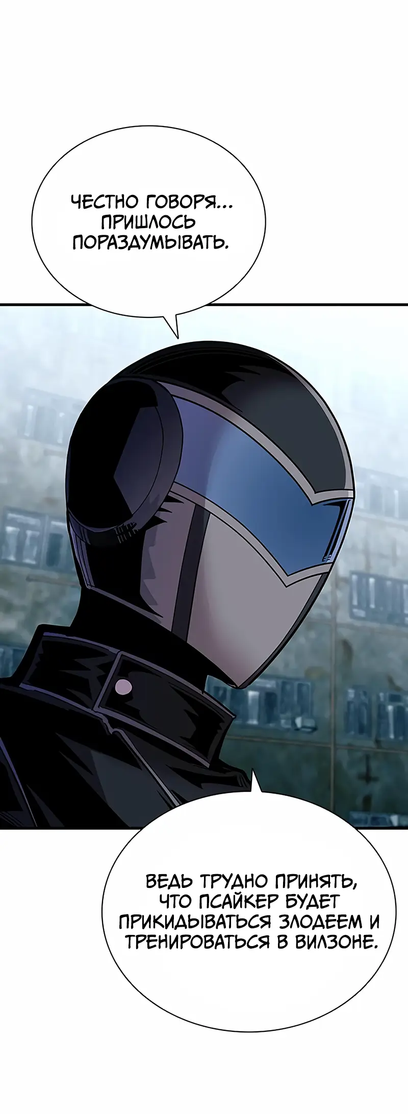 Страница 56 главы 121 манги Убить Злодея /  Villain to Kill