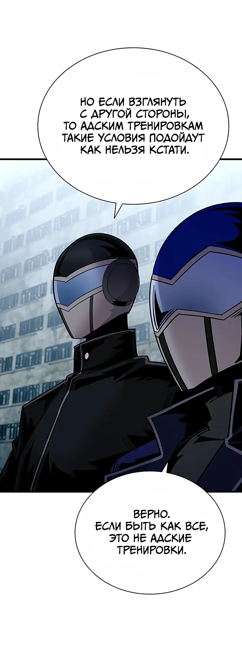 Страница 57 главы 121 манги Убить Злодея /  Villain to Kill