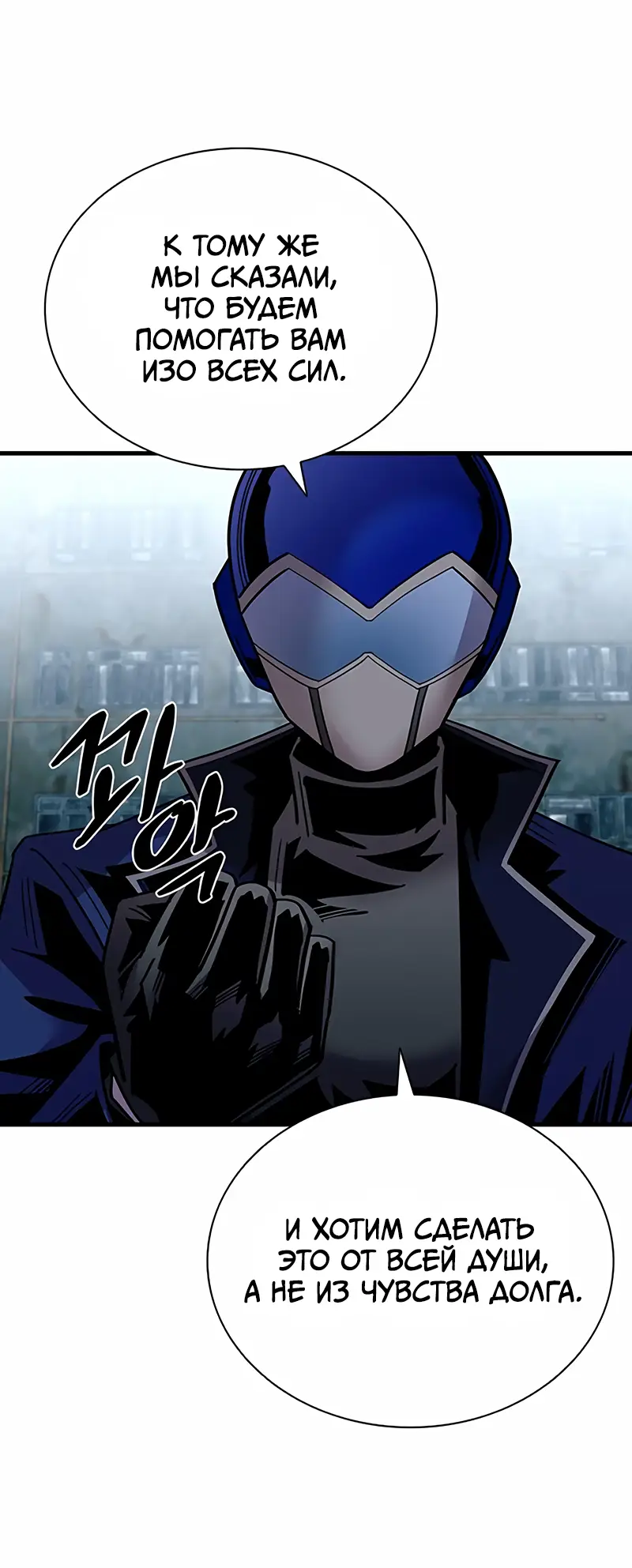 Страница 58 главы 121 манги Убить Злодея /  Villain to Kill