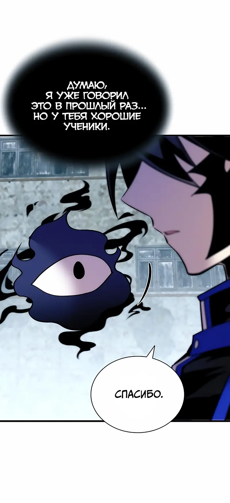 Страница 59 главы 121 манги Убить Злодея /  Villain to Kill