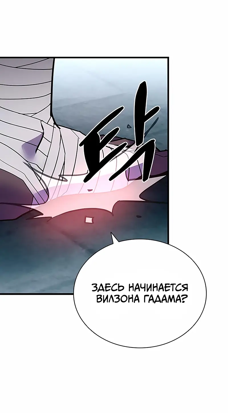 Страница 65 главы 121 манги Убить Злодея /  Villain to Kill